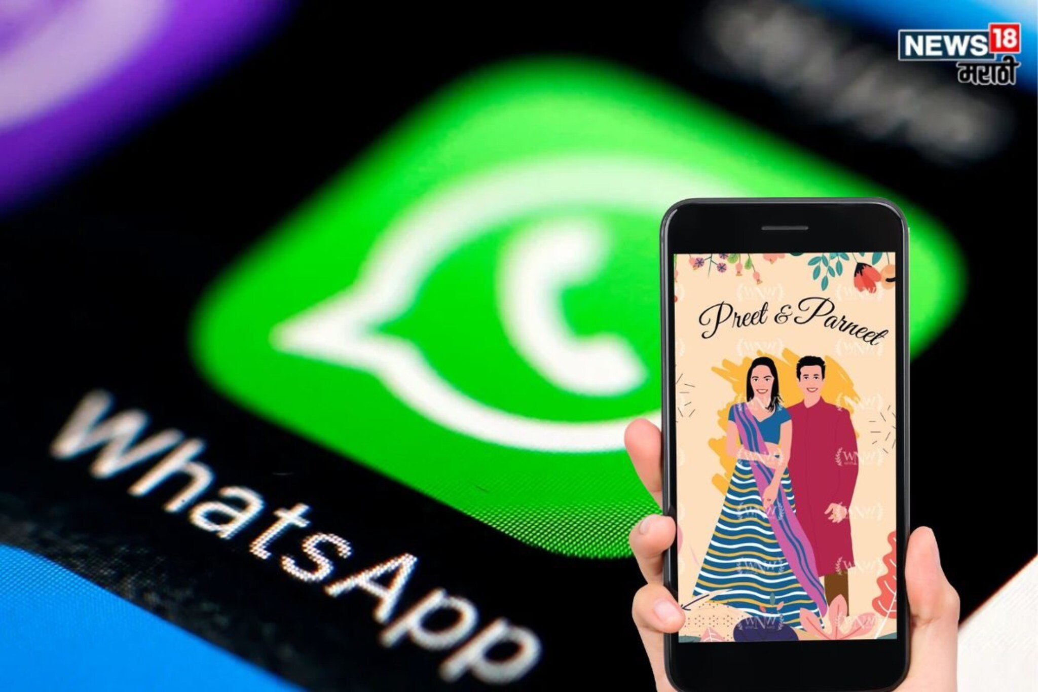 Whats App वर आली लग्नाची पत्रिका अन् खात्यातले 2 लाख गायब!