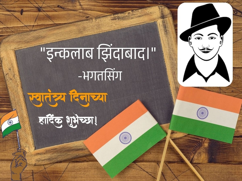  "इन्कलाब झिंदाबाद।" - भगतसिंग