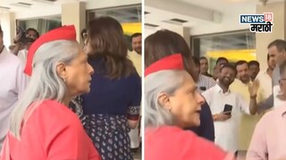 जया बच्चन पुन्हा भडकल्या