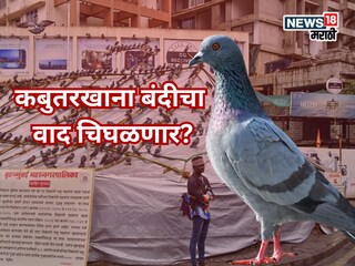Mumbai Dadar Kabutar khana issue likely spark again BMC issues notification on feeding