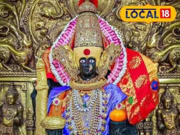 Kolhapur Temple: अंबाबाई भक्तांपासून दुरावणार! इतके दिवस मूळ मूर्तीचं दर्शन बंद Kolhapur Temple: अंबाबाई भक्तांपासून दुरावणार! इतके दिवस मूळ मूर्तीचं दर्शन बंद