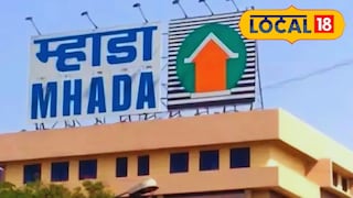 Mhada ची घरं घेण्याची मोठी संधी, लगेच होणार विक्री, अर्ज प्रक्रियेला सुरुवात Mhada ची घरं घेण्याची मोठी संधी, लगेच होणार विक्री, अर्ज प्रक्रियेला सुरुवात