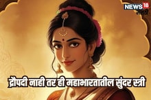 द्रौपदी नाही तर ही महाभारतातील सर्वात सुंदर स्त्री, अपहरण करून झालं होतं लग्न