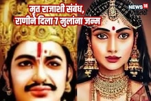 मृत झाला होता राजा, राणीने ठेवले संबंध, 7मुलांचा जन्म; विज्ञानही म्हणतं शक्य आहे