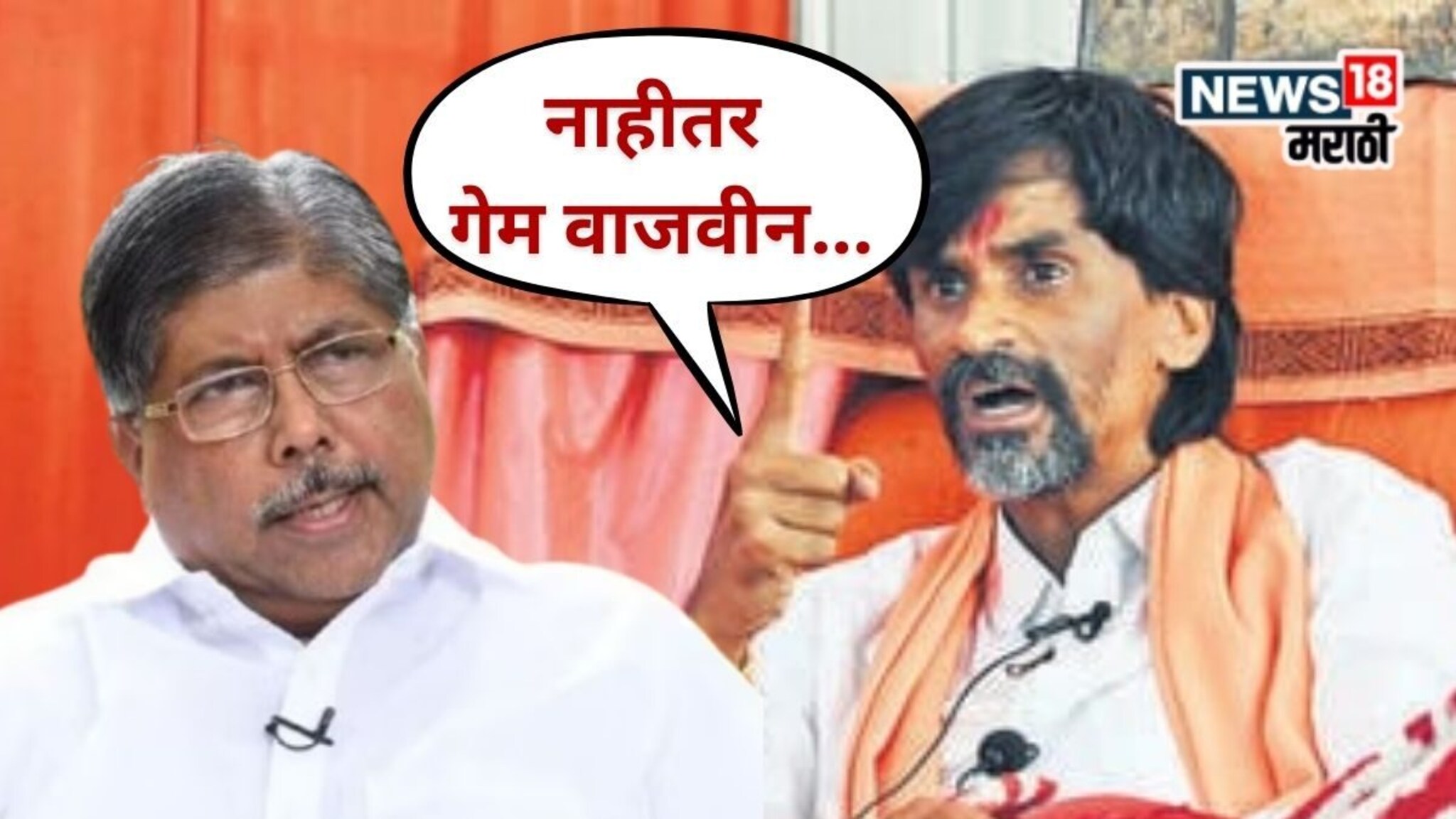 Manoj Jarange Patil : चंद्रकांत पाटलांनी शांत राहावं, नाही तर त्यांचा गेमच वाजवीन,  जरांगे पाटलांचा इशारा