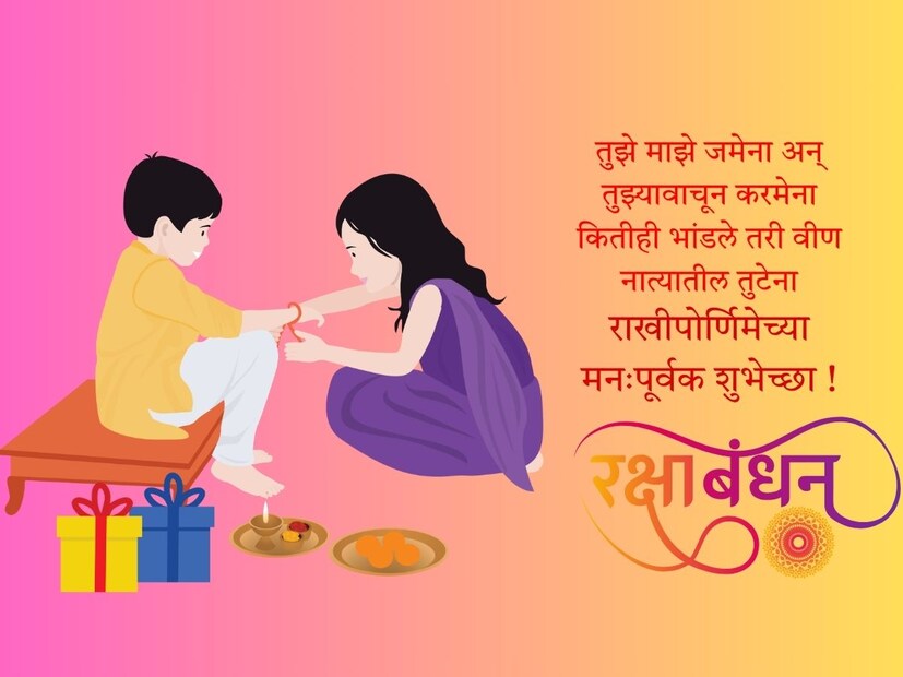 तुझे माझे जमेना अन् तुझ्यावाचून करमेना.. कितीही भांडले तरी वीण नात्यातील तुटेना.. राखीपोर्णिमेच्या सर्वांना मनःपूर्वक शुभेच्छा !