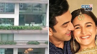  रणबीर-आलियाचं 2,500,000,000 रुपयांचं घर बनून तयार