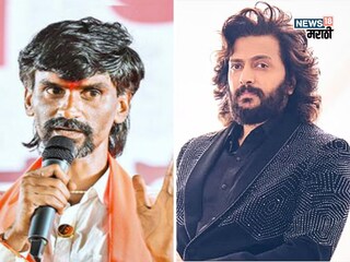 रितेश देशमुखची मनोज जरांगेंसाठी पोस्ट