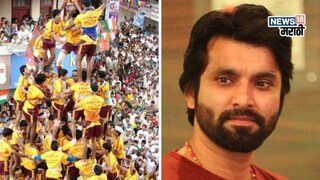 टेंभी नाका दहीहंडीत संतोष जुवेकरचा जल्लोष टेंभी नाका दहीहंडीत संतोष जुवेकरचा जल्लोष