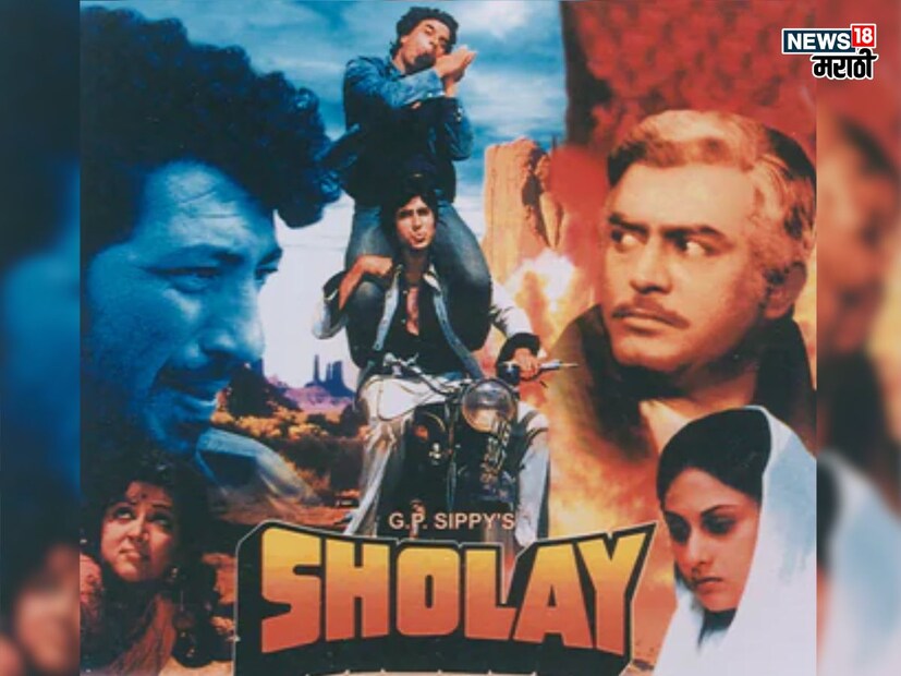 दिग्दर्शक रमेश सिप्पी फिल्म्सने सांगितलं आहे की, आता हा सिनेमा 4K आणि Dolby 5.1मध्ये उत्कृष्टपणे रिस्टोर करण्यात आला आहे. म्हणूनच थिएटरमध्ये हा क्लासिक चित्रपट पाहण्याचा अनुभव पूर्वीपेक्षा अधिक भव्य आणि रोमांचक असणार आहे.