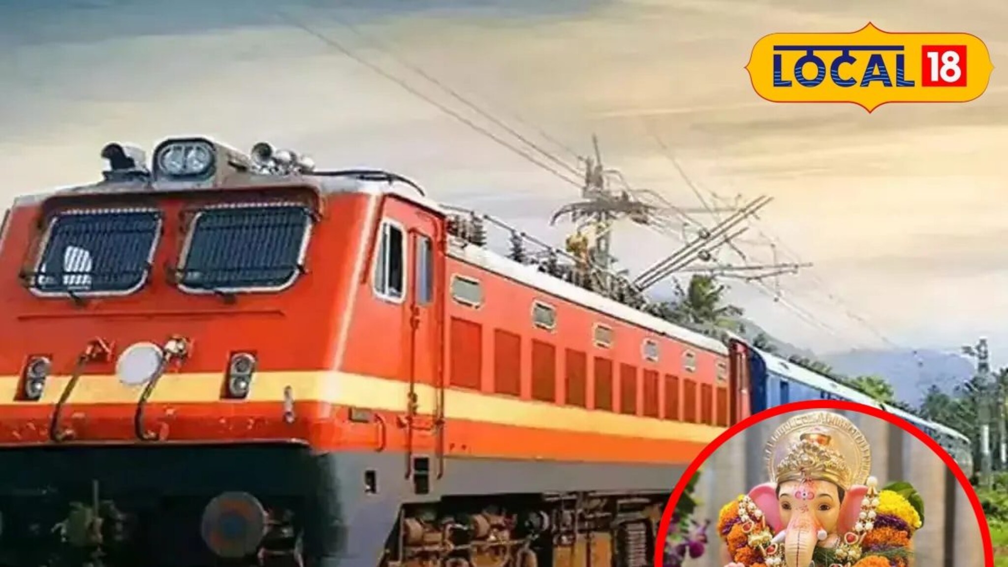 Ganesh Chaturthi 2025: बाप्पा भक्तांच्या मदतीला धावली रेल्वे, कोकण ते नागपूर 300 स्पेशल गाड्यांची सोय