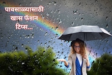 पावसाळ्यात राहा स्टायलिश-सुरक्षित; पाहा आवश्यक फॅशन वस्तू आणि ट्रेंडी टिप्स..