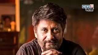  मराठी जेवणाला नावं ठेवल्यामुळे विवेक अग्निहोत्री ट्रोल