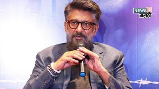  विवेक अग्निहोत्रीविरोधात FIR 