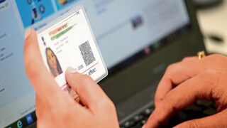 आधार व्हेरिफिकेशन आधार व्हेरिफिकेशन