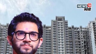 आपल्याच मतदारसंघातील ऐतिहासिक क्षण,  आदित्य ठाकरे राहणार अनुपस्थित, नेमकं कारण काय?