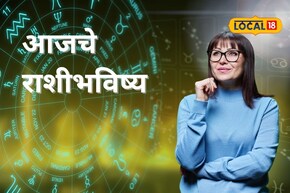खूप सोसलं! आज तुमच्या कष्टाचं चीज होणार, या राशींचं नशीब पालटणार, राशीभविष्य