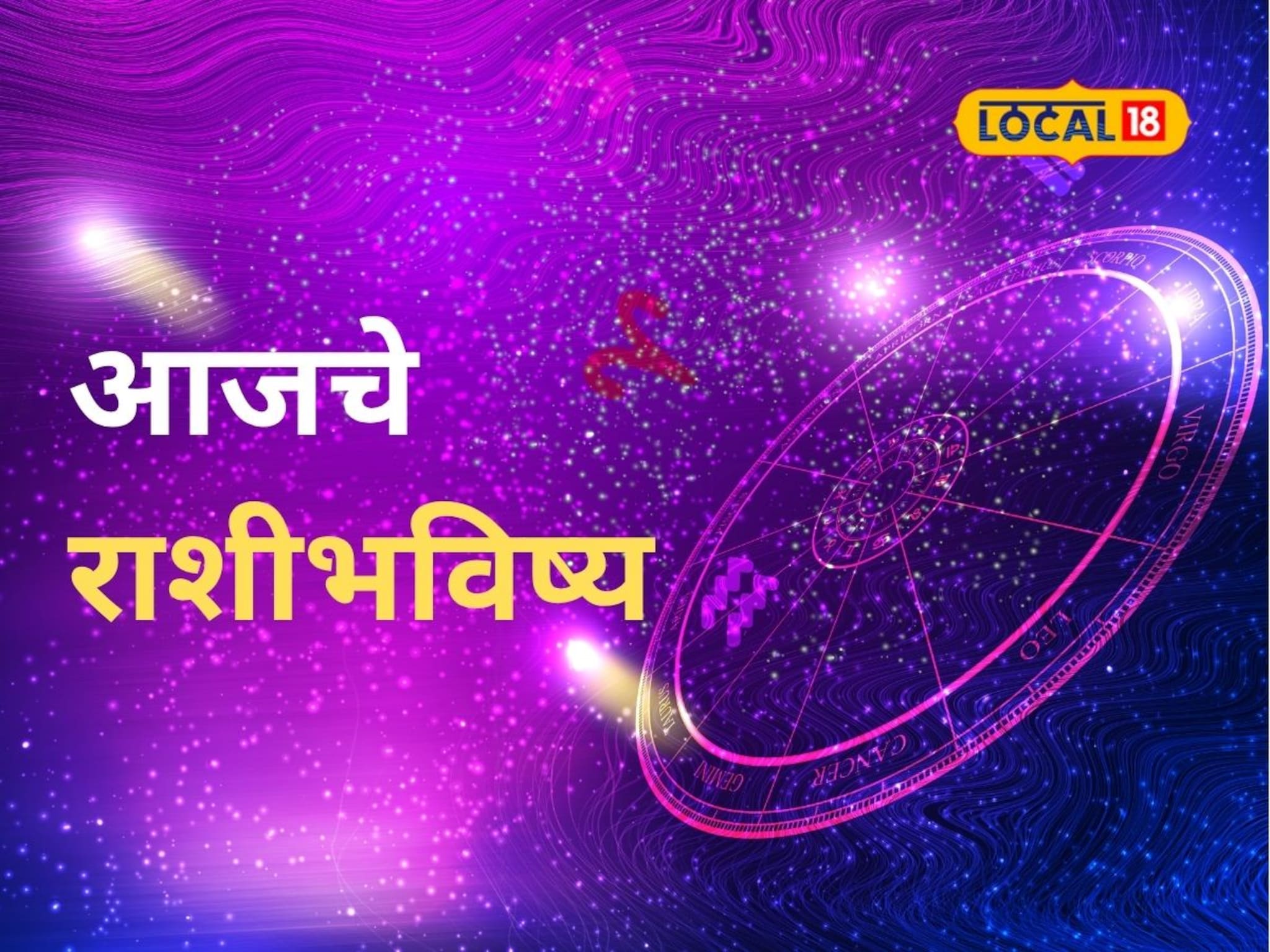 Aajache Rashibhavishya: दुर्गा देवीची कृपा होणार, मंगळवारी या राशींचं नशीब पालटणार, मेष ते मीन आजचं राशीभविष्य