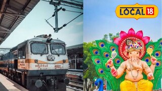 Ganeshotsav 2025: बाप्पाच्या आगमनाला रेल्वेचं गिफ्ट, मुंबई-सावंतवाडी मार्गावर धावणार स्पेशल ट्रेन, पाहा वेळापत्रक