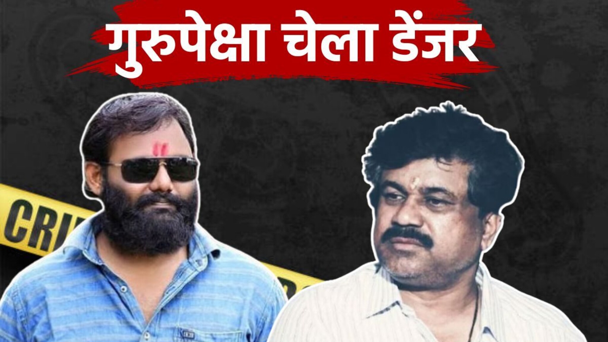 वाल्मीकपेक्षा खूंखार! 5 हाफ मर्डर, 33 दरोडे, गोट्या गित्तेचा काळा इतिहास अंडरवर्ल्डला लाजवणारा