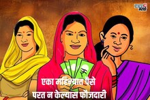 लाडक्या बहिणींच्या नावे पैसे घेतलेल्या दाजी-भावजींवर गुन्हा दाखल होणार?