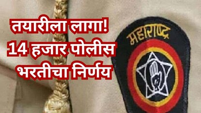 maharashtra police recruitment