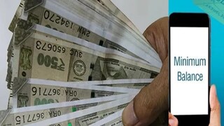 मिनिमम बॅलेन्स