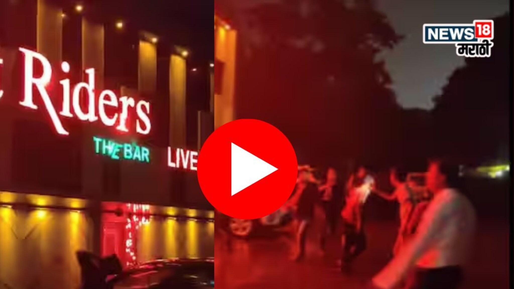 MNS Vandalized Bar : मनसैनिकांकडून खळखट्याक, पनवेलमधील लेडीज बारची केली तोडफोड