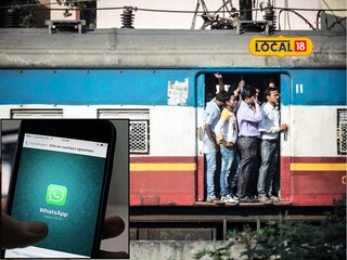 Mumbai Local: मुंबईकरांचा रांगेतला वेळ वाचणार, आता थेट व्हॉट्सॲपवरच लोकलचं तिकीट! Mumbai Local: मुंबईकरांचा रांगेतला वेळ वाचणार, आता थेट व्हॉट्सॲपवरच लोकलचं तिकीट!