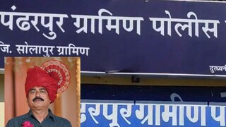 pandharpur crime pandharpur crime