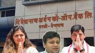 परळी अर्बन बँक निवडणूक निकाल परळी अर्बन बँक निवडणूक निकाल