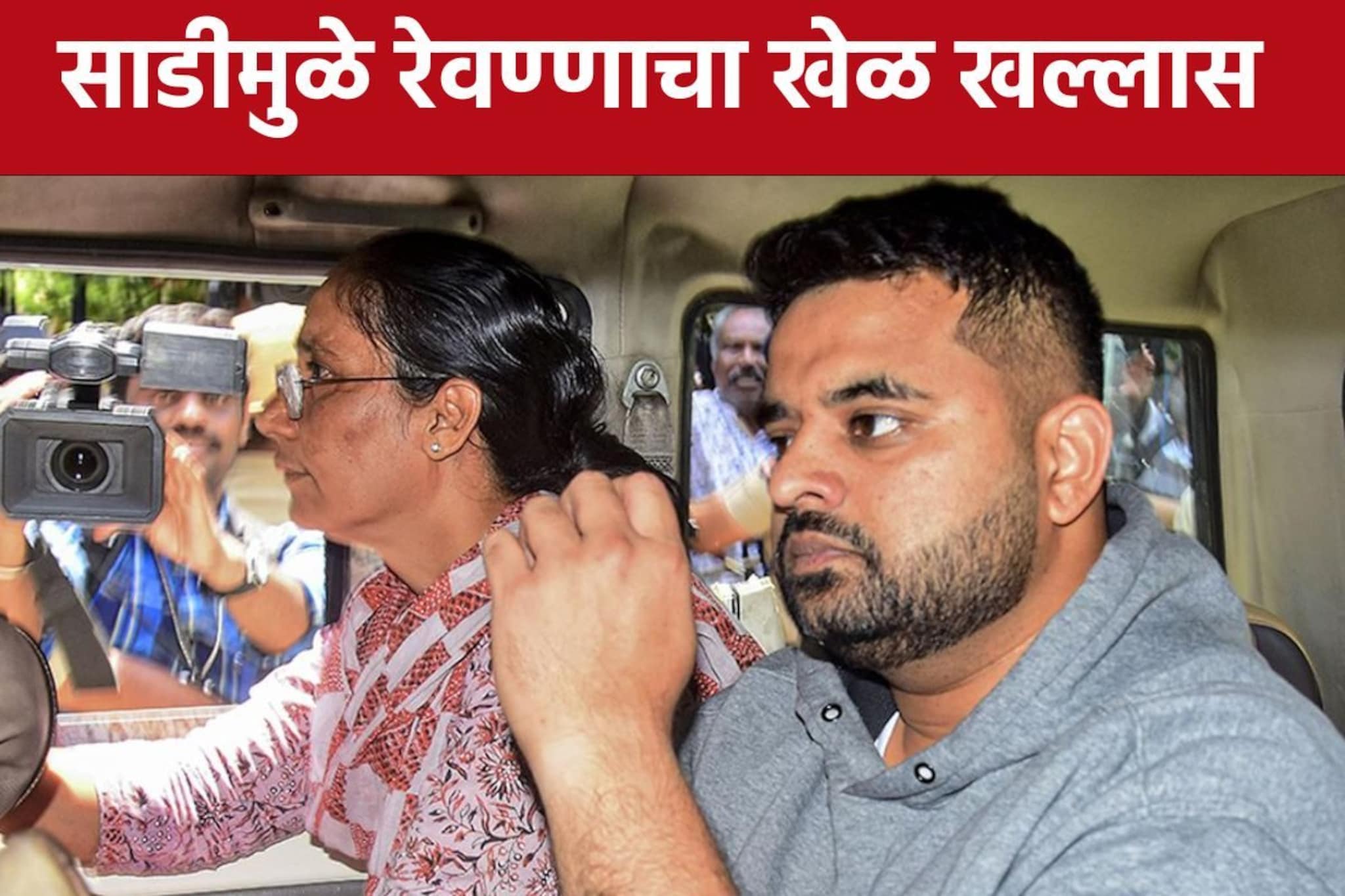 साडीवर पुरावा, अश्लील VIDEO आणि मोलकरणीवर अत्याचार, प्रज्ज्वल रेवन्ना कसा अडकला?