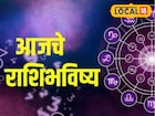 बाप्पा गेले! रविवारी त्या चुका भोवणार, कुणाचं नशीब पालटणार? पाहा आजचं राशीभविष्य