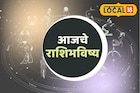प्रेम, पैसा आणि आरोग्य, मेष ते मीन राशींसाठी बुधवार कसा? पाहा आजचं राशीभविष्य