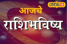 Aajache Rashibhavishya: मेष ते मीन राशींसाठी रविवार खास, पैसा, प्रतिष्ठा मिळेल, पण ती चूक नको, आजचं राशीभविष्य