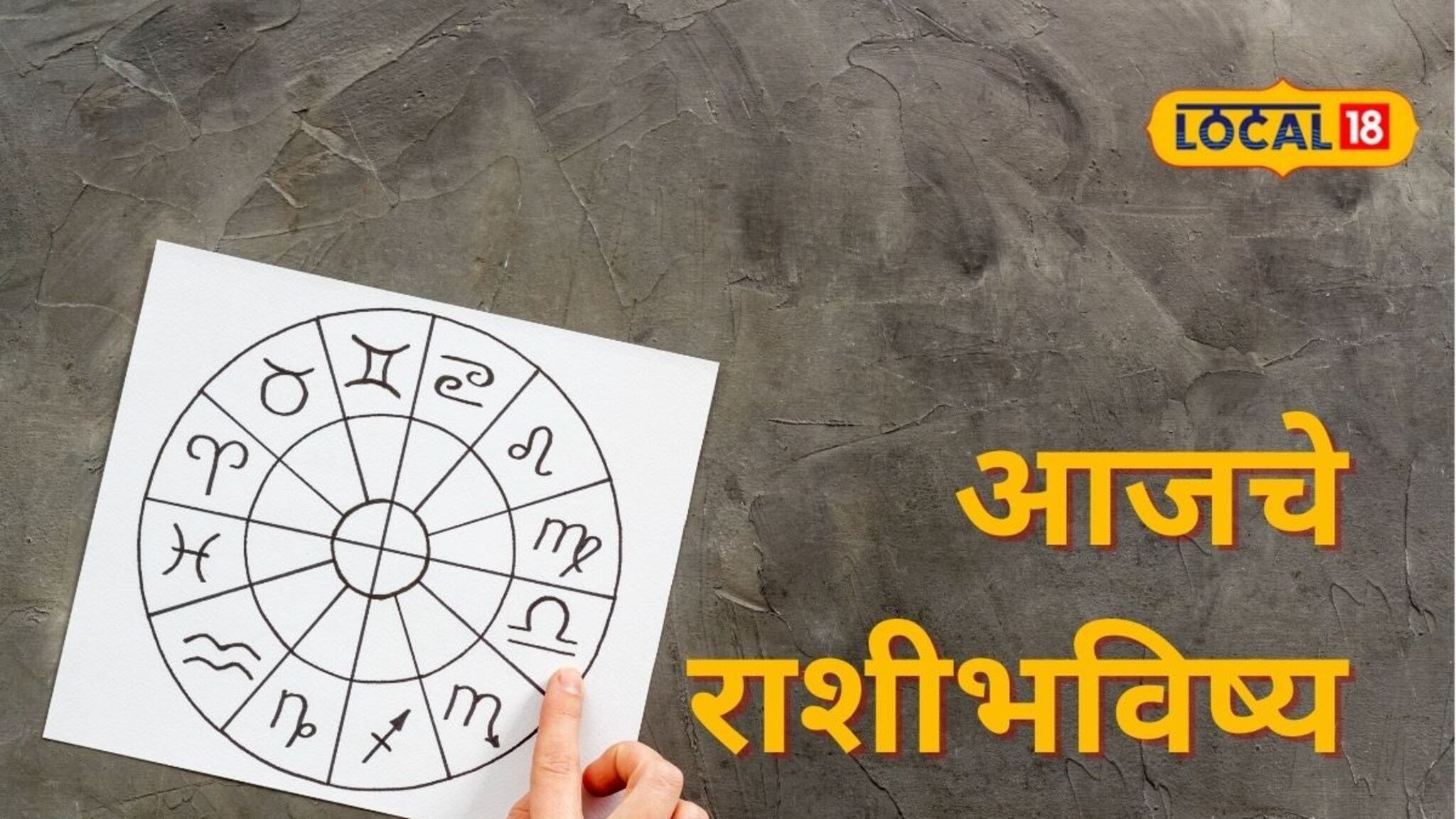 Aajache Rashibhavishya: खूप सोसलं! शेवटी तुमचा दिवस आलाच, शुक्रवारी हवं ते मिळणार, मेष ते मीन आजचं राशीभविष्य