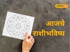 खूप सोसलं! शेवटी तुमचा दिवस आलाच, शुक्रवारी हवं ते मिळणार, आजचं राशीभविष्य