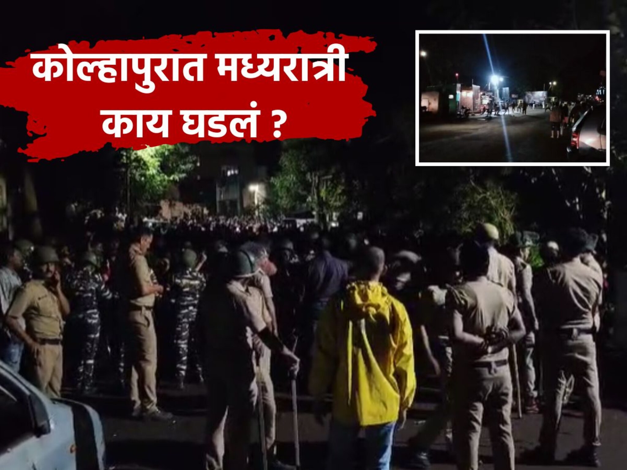 रात्र वैऱ्याची, वाहनं फोडली, पेट्रोल बॉम्ब टाकले, कोल्हापुरात तासाभरात काय घडलं?