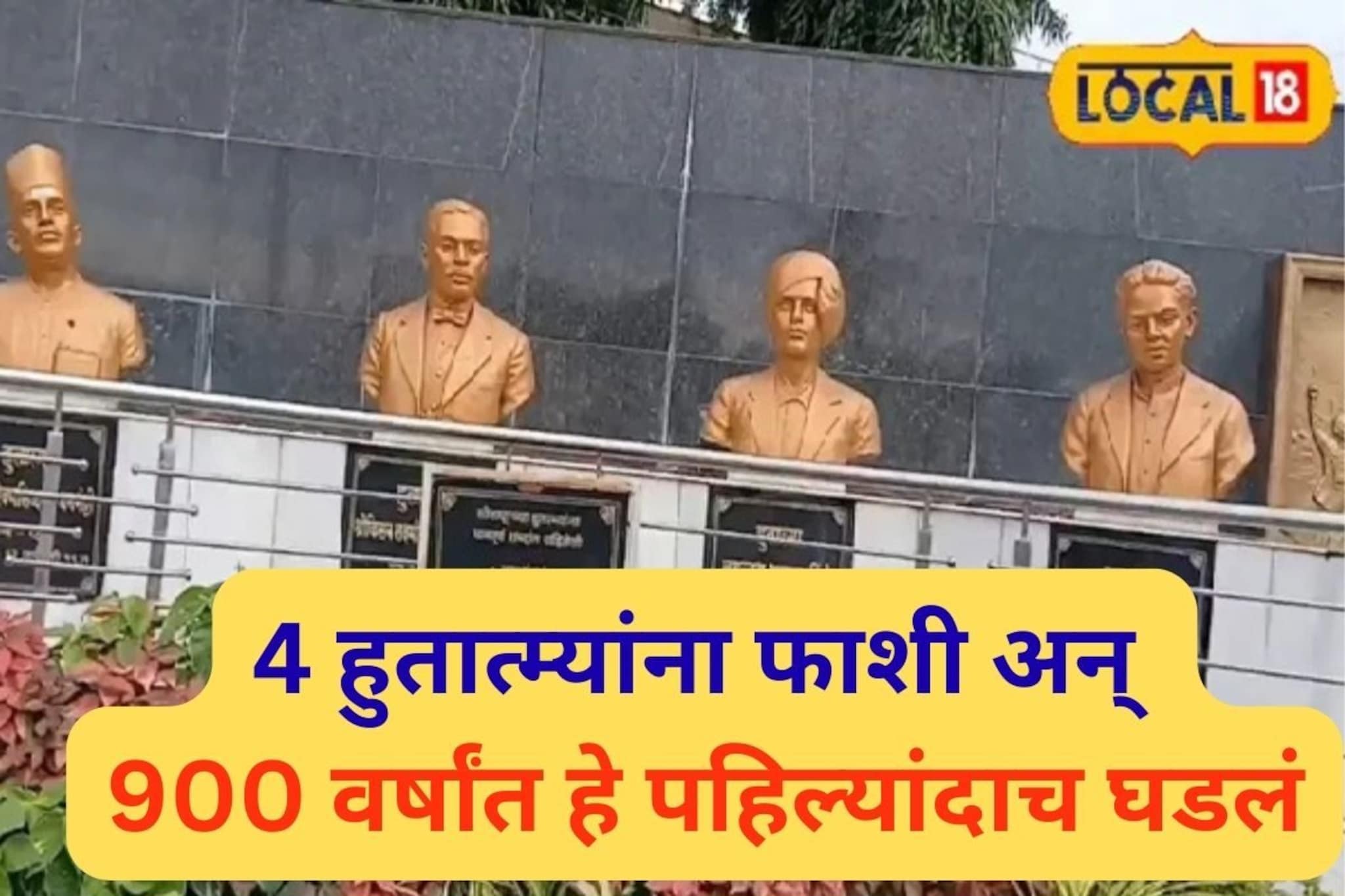 भारतीय स्वातंत्र्याच्या 17 वर्षे आधीच स्वतंत्र झालं होतं महाराष्ट्रातील हे शहर