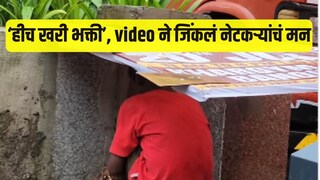 व्हायरल व्हिडीओ व्हायरल व्हिडीओ