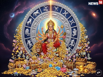 सुखाची आस पूर्ण होणार! नवरात्रात शुभ योग जुळल्यानं 4 राशींना पैशांसह खुशखबर सुखाची आस पूर्ण होणार! नवरात्रात शुभ योग जुळल्यानं 4 राशींना पैशांसह खुशखबर