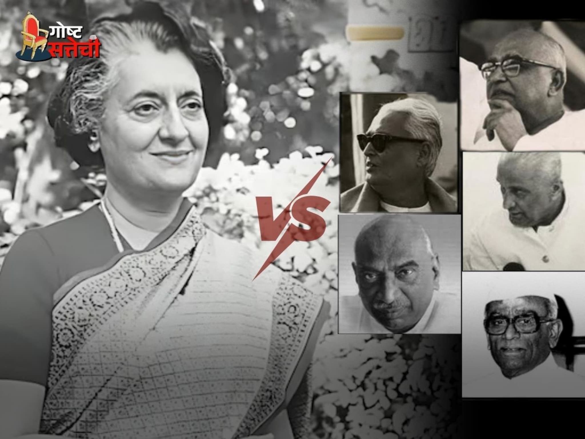 इंदिरा गांधी एकट्या नडल्या, काँग्रेसचे 2 तुकडे झाले, सगळ्यात वादग्रस्त ठरलेल्या राष्ट्रपती निवडणुकीची स्टोरी! इंदिरा गांधी एकट्या नडल्या, काँग्रेसचे 2 तुकडे झाले, सगळ्यात वादग्रस्त ठरलेल्या राष्ट्रपती निवडणुकीची स्टोरी!