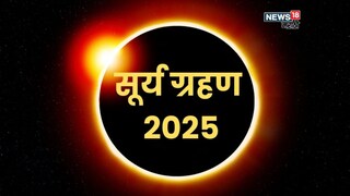 Surya Grahan 2025 