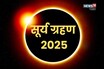 चंद्रग्रहण झालं आता सूर्यग्रहण येणार! या 5 राशींवर होणार वाईट परिणाम