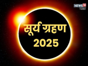 Surya Grahan 2025 