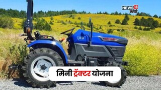 Mini Tractor Yojana