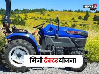 Mini Tractor Yojana