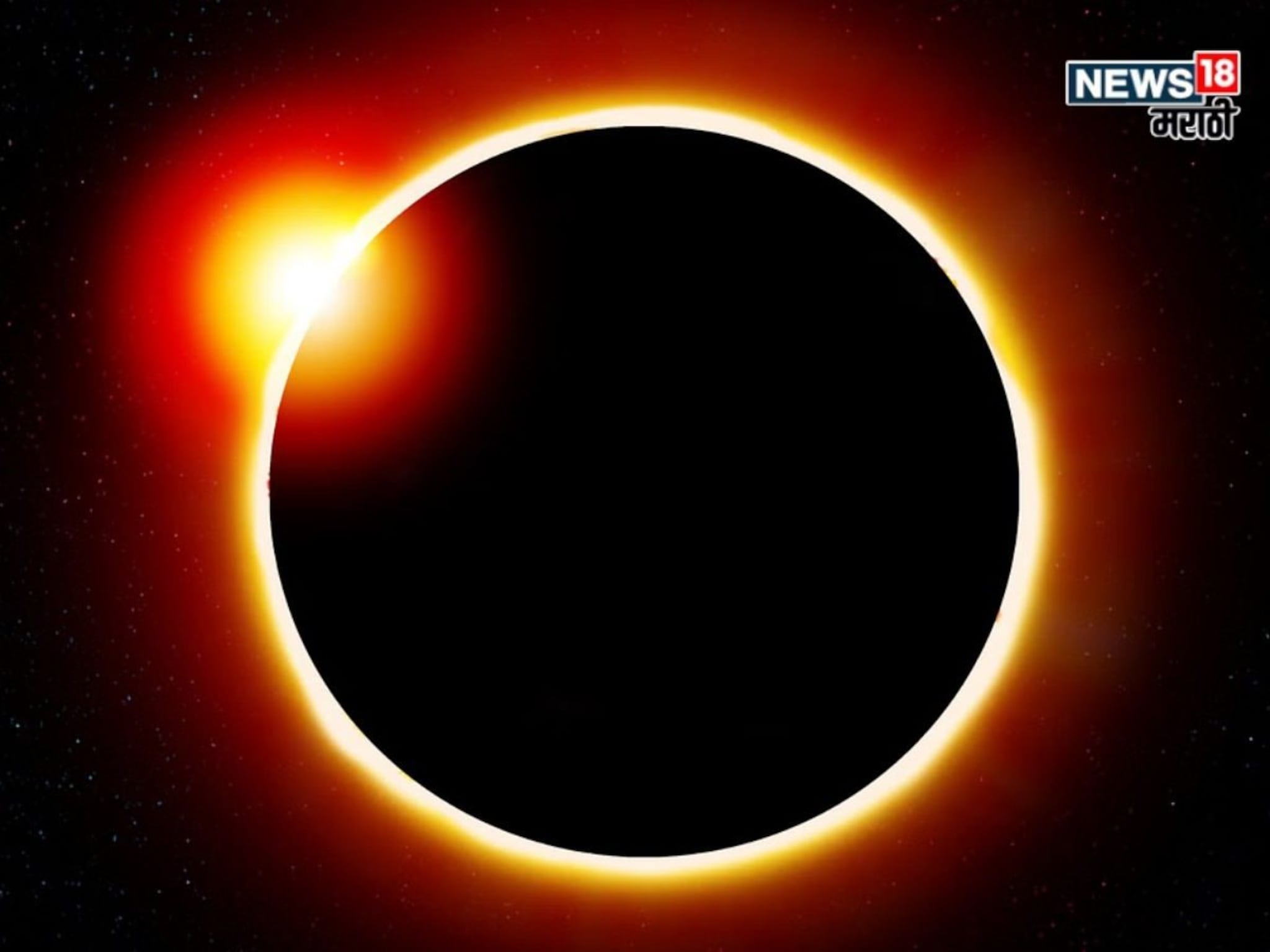 आज सूर्यग्रहण! 'हा' सुतक काळ पाळावाच लागणार, अन्यथा होणार मोठं नुकसान