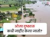 ओला दुष्काळ कधी जाहीर केला जातो? त्याचे नियम, निकष काय आहेत?