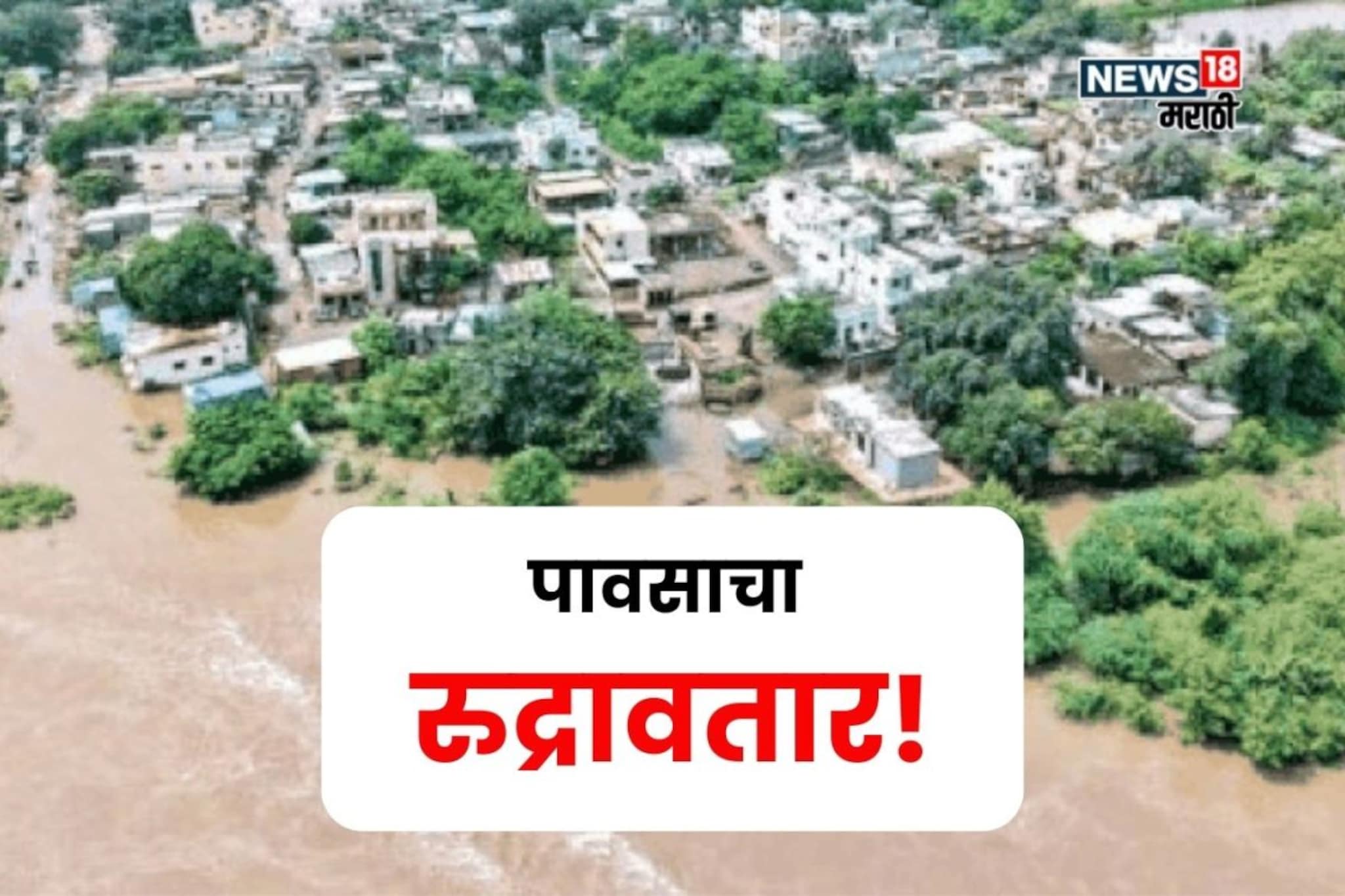 शेतकऱ्यांची चिंता वाढली! आज मुसळधार बरसणार, या ५ जिल्ह्यांना रेड अलर्ट जाहीर
